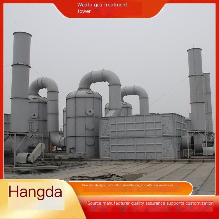 One stop service for PP purification tower manufacturers in the industry of Hangda FRP waste gas treatment tower products