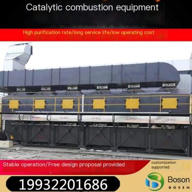 Bosen Environmental Protection Catalytic Combustion Integrated Machine Industrial Waste Gas Purification Treatment Equipment