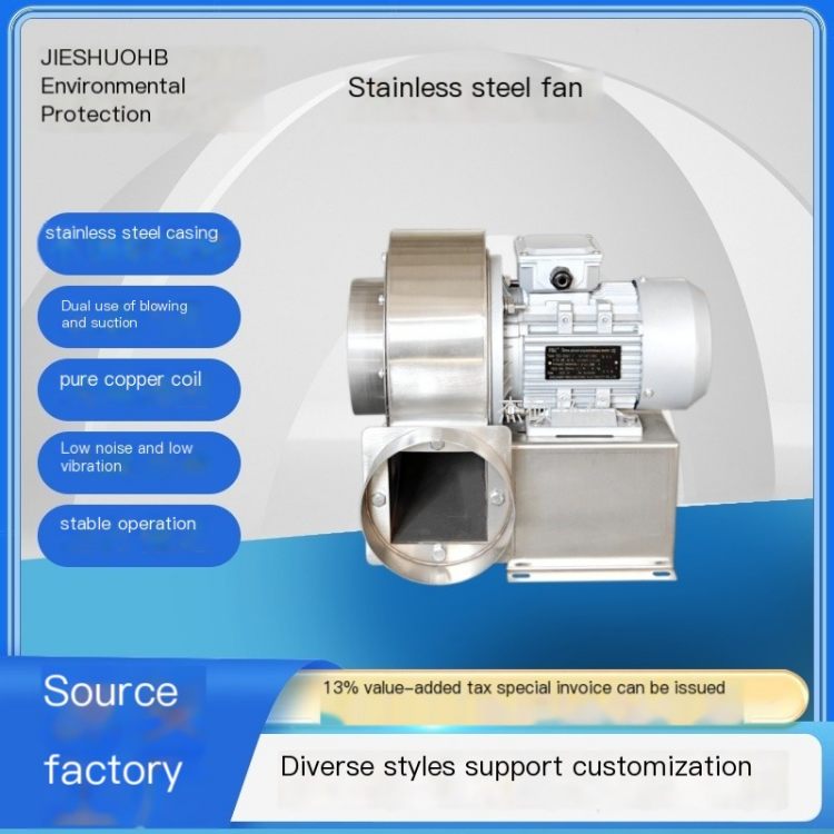 Low noise stainless steel fan, pumping steam fan, 304 material, high temperature and corrosion resistant, suction and supply air