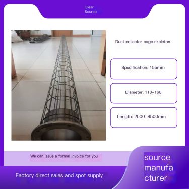 Dust collector accessories, bag dragon skeleton, filter bag cage skeleton, cage skeleton, Qingyuan environmental protection cust