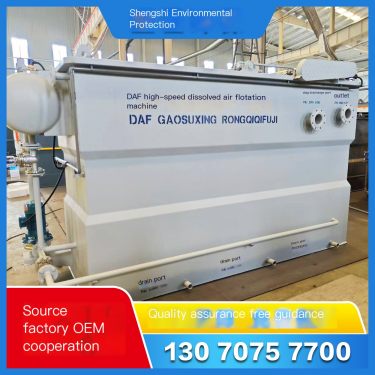 DAF high-speed dissolved air flotation machine customized stainless steel sewage treatment equipment Shengshi Environmental Prot