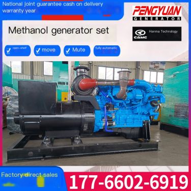 The output power quality of the 250kw methanol generator set is stable, efficient, energy-saving, and environmentally friendly