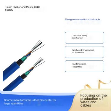 Mine explosion-proof optical cable MGTSV signal transmission fast safety certification manufacturer direct delivery