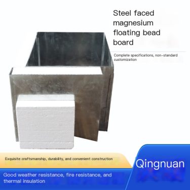 Steel surface magnesium floating bead board Qingnuan fireproof board insulation flame retardant pattern customization