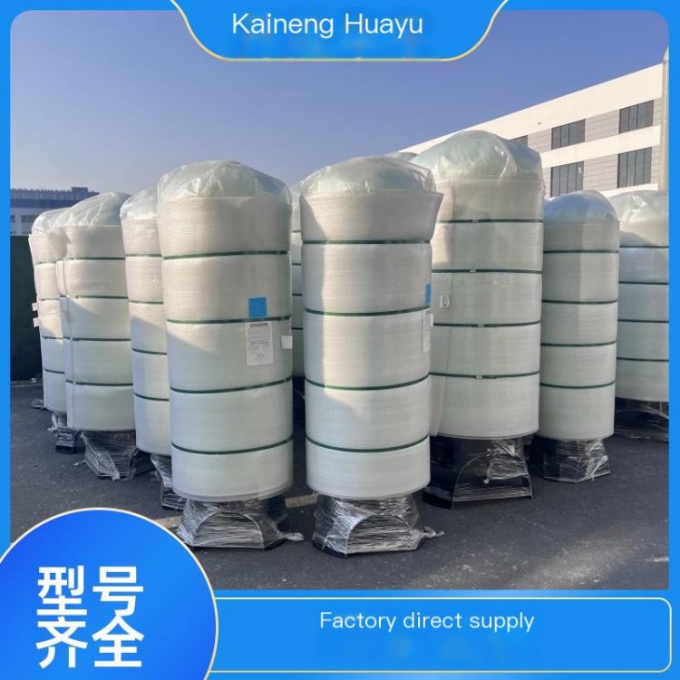 Kaineng Huayu produces and supplies fiberglass quartz sand filter tanks, supports OEM and customization