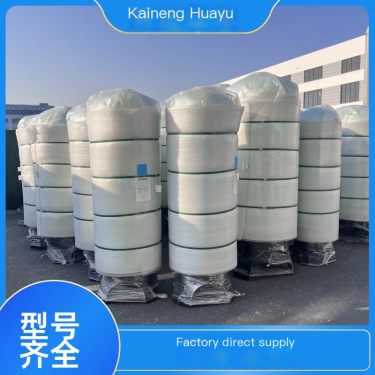 Kaineng Huayu produces and supplies fiberglass quartz sand filter tanks, supports OEM and customization
