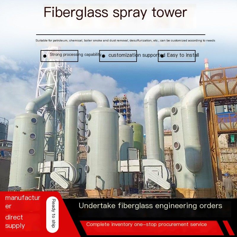 Customized manufacturer of industrial waste gas treatment equipment for fiberglass desulfurization tower spray desulfurization e