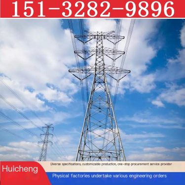 Huicheng transmission line overhead tower power tower can be customized according to needs