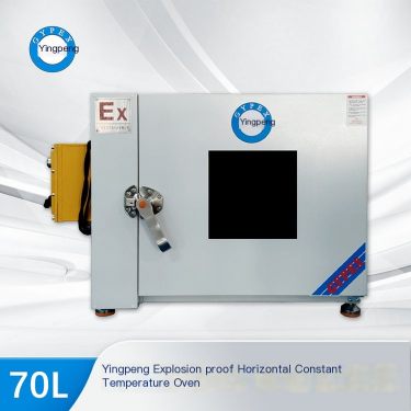 Yingpeng horizontal constant temperature explosion-proof oven 70L is safer, more affordable, stable, reliable, energy-saving and