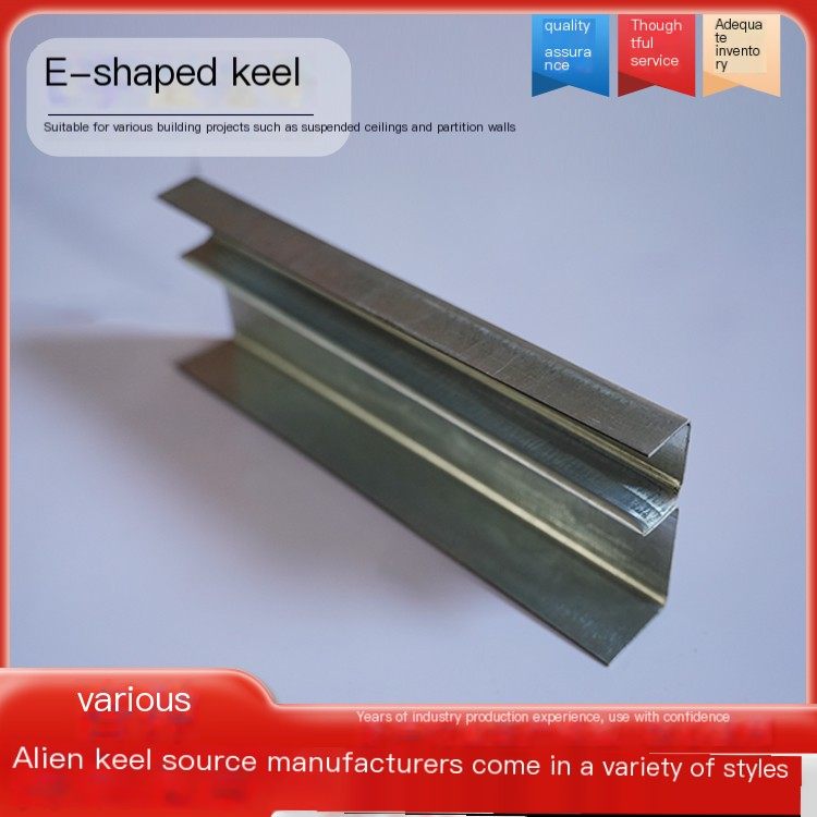 Mengzhai Building Materials E-shaped Keel Thickness Specification Complete Source Factory Production
