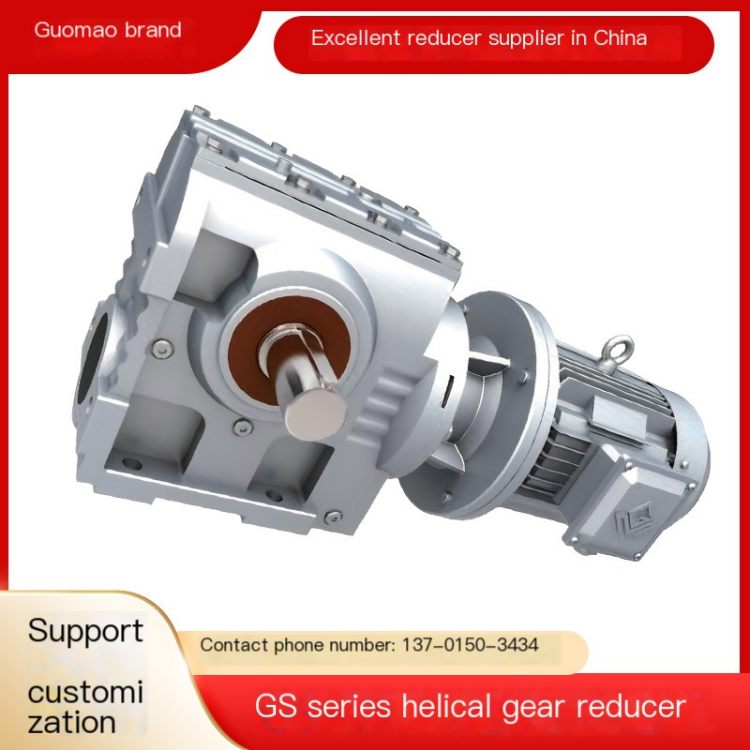 Guomao four series reducer GS79 series helical gear worm gear reducer motor GS47 GSAF GSF