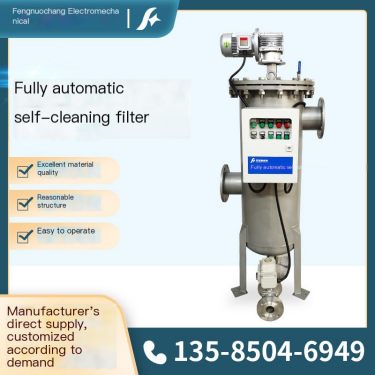 Fengnuochang Customized Automated Intelligent Filter Stainless Steel Fully Automatic Self Cleaning Filter Diameter ZQX426 Type