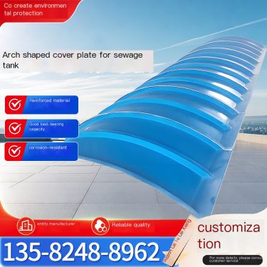 Customized manufacturer of fiberglass arch cover plate, sewage tank cover, water tank protection sealing plate, exhaust gas coll
