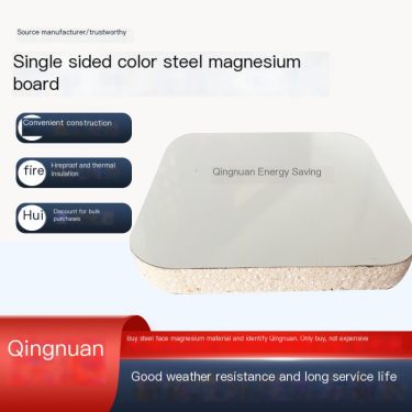 Single sided double-sided color steel magnesium board flame retardant, sound-absorbing, corrosion-resistant construction simple